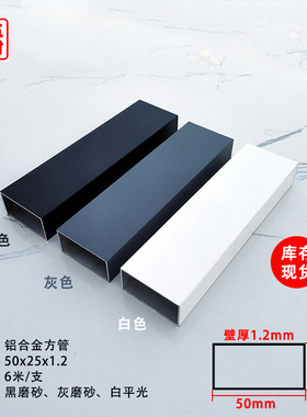 铝合金方管 铝方管25*50*1.2黑色灰色白色咖啡色矩形铝管空心扁管
