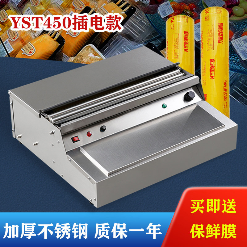 超市保鲜膜打包机商用水果大卷膜不锈钢包装机封口机封膜机切割器