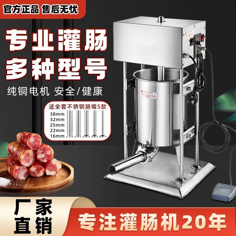灌肠机商用全自动电动灌香肠机器腊肠机家用火腿肠不锈钢灌香肠器