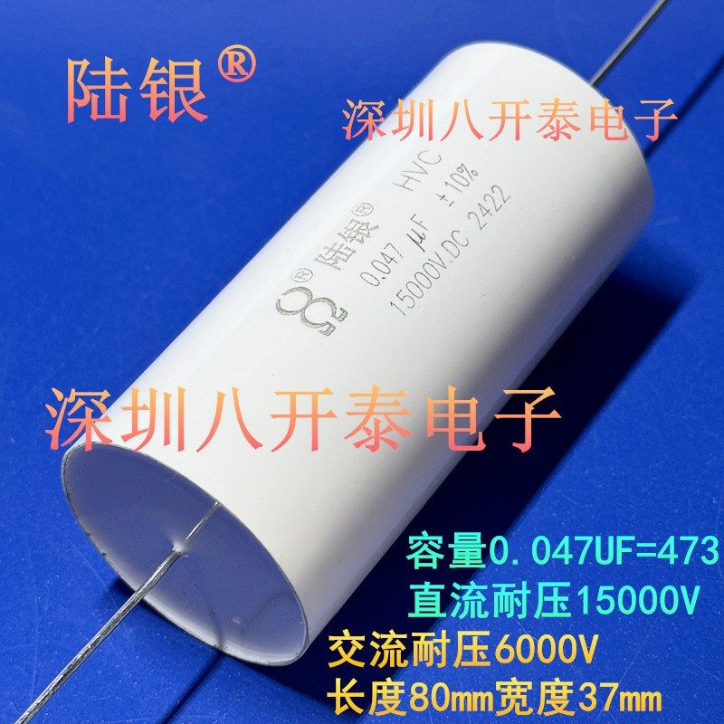 0.047UF 15000V 473 15KV DC 6000VAC 47nf 20KV 高压薄膜电容器