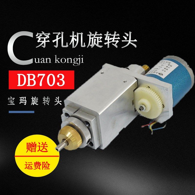 线切割配件 穿孔机旋转头总成DB703打孔机旋转头机头小孔机转向头