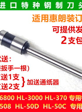 惠朗HL6801/3000/6800/508/50D/525LK装订机刀头打孔空心钻刀钻头