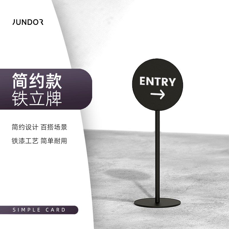 JUNDOR 极简落地指示牌广告牌铁艺导向展架指引牌迎宾标识牌定制