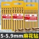 5.3 5.4 5.8 5.1 5.9mm 5.7 5.2 5.6 麻花钻头不锈钢麻花钻5 5.5