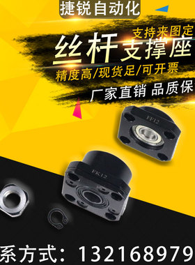 滚珠丝杆支撑座FK20FF/08/06/10/12/15/17/40/25/30固定支撑座