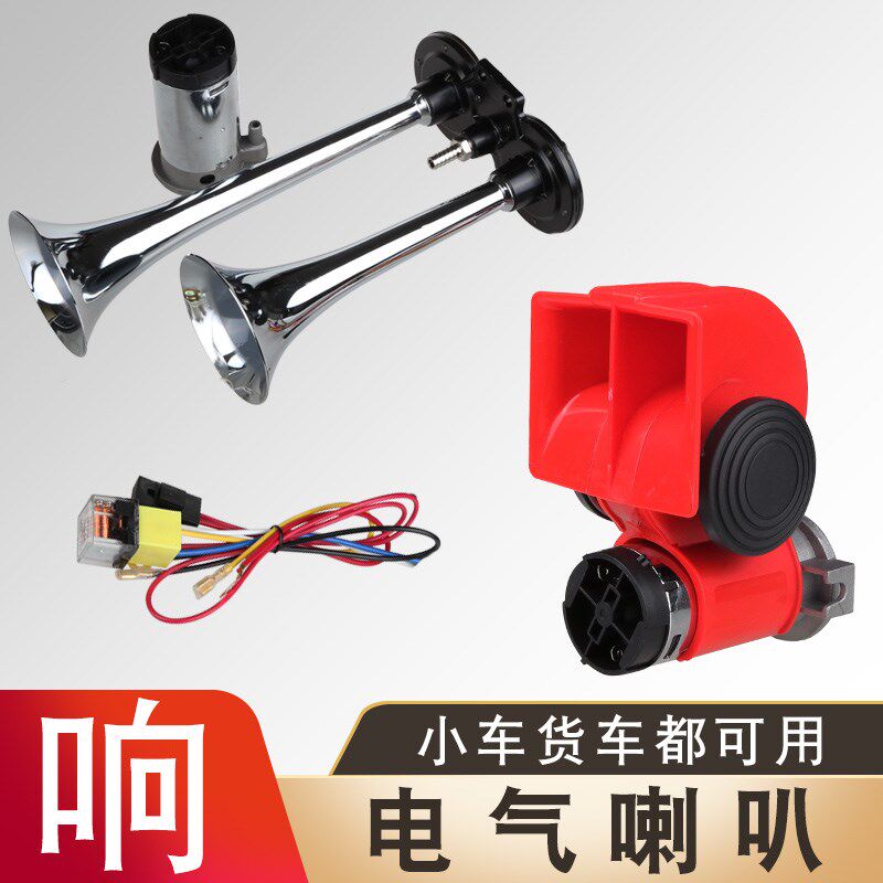 12V/24V汽车货车改装蜗牛双管长管超响气泵喇叭鸣笛喇叭电气喇叭