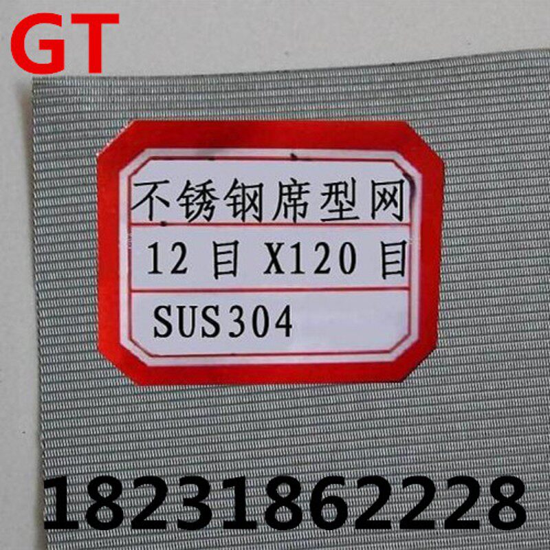 不锈钢席型网振动筛用网筛网加厚过滤网80目100目200目300目500目