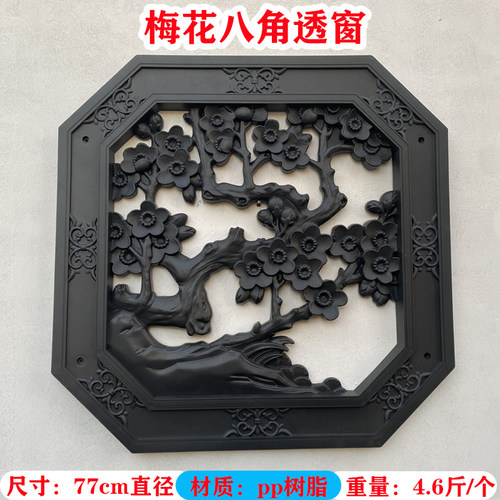 梅兰竹菊八角透窗浮雕树脂墙饰围墙挂件背景墙影壁墙中式塑料壁饰