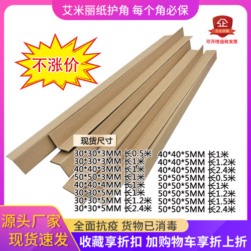防撞纸护角大理石板护边超硬抗压瓷砖门框窗边缘板L保护条长1-2米