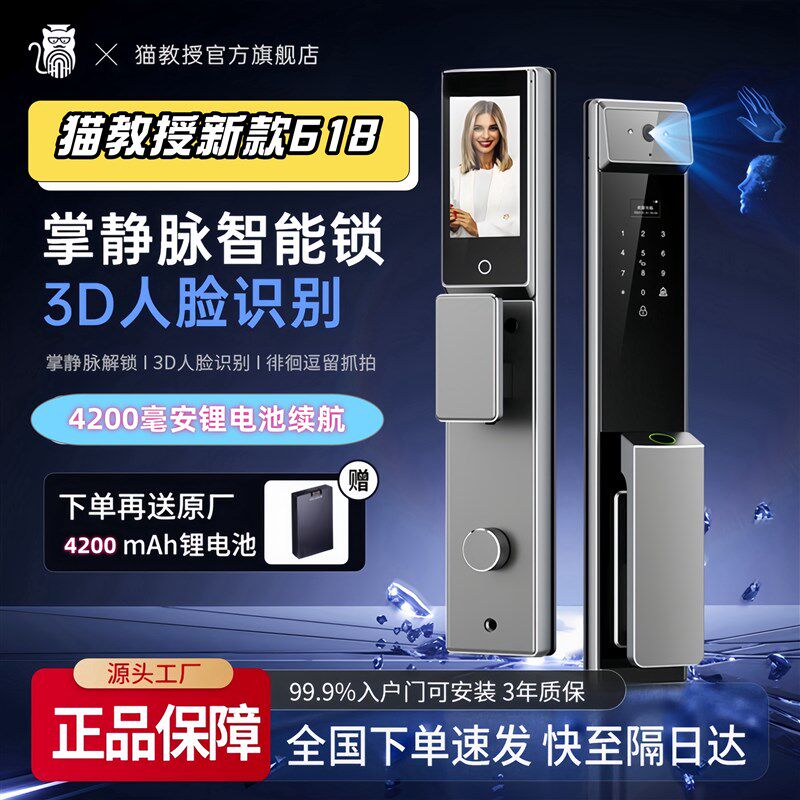 猫教授CT-618人脸加掌静脉指纹锁密码锁可视猫眼智能锁电子锁家用
