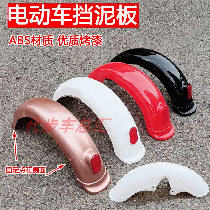 14寸简易电动车小蜜豆甜豆新国标后挡泥板防水板泥瓦水盖ABS塑料