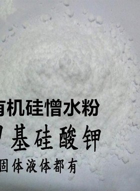 憎水粉白色环保 有机硅固体 防霉硅烷粉混凝土高渗透堵漏防水干粉