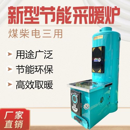 煤柴电三用锅炉新型节能采暖炉烧牛粪地暖取暖炉西北牧区专用炉子