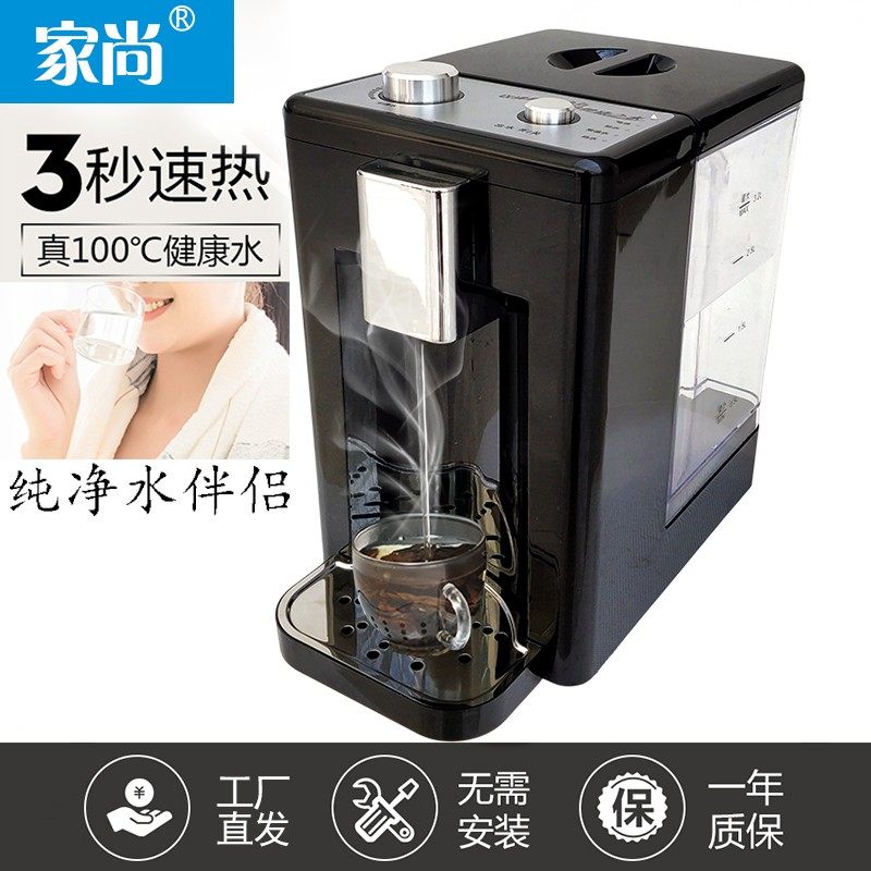 家尚即热式饮水机冷热家用小型便携桌面迷你台式3秒速热自动抽水