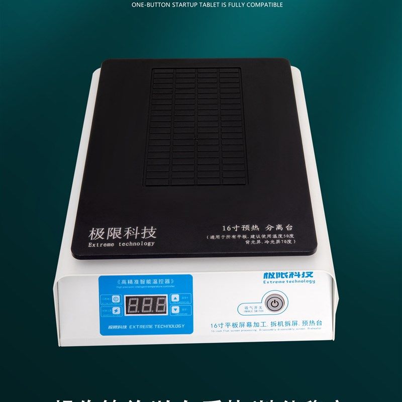 极限科技16寸平板分离机兼容12.9屏幕分离内置双泵超强吸力