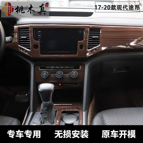 17-20款途昂前台方向盘内饰 途昂碳纤维内饰改装全件套内饰贴件