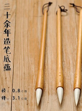 丰雍-小沈湖笔细嫩光锋散卓笔纯羊毫毛笔行楷篆书隶书行草手札