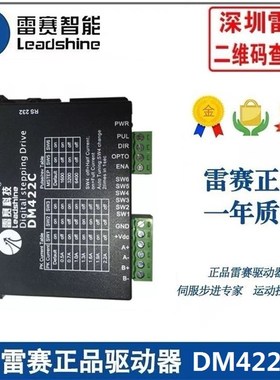 深圳雷赛智能驱动器DM432C DM422C DM422S DM442 42步进电机控制