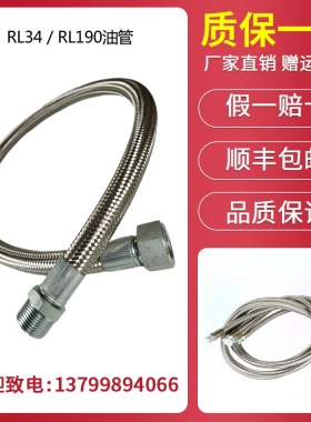 利雅路燃烧机RL34 RL44 RL50 RL70 RL100 RL130 RL190 RL250油管