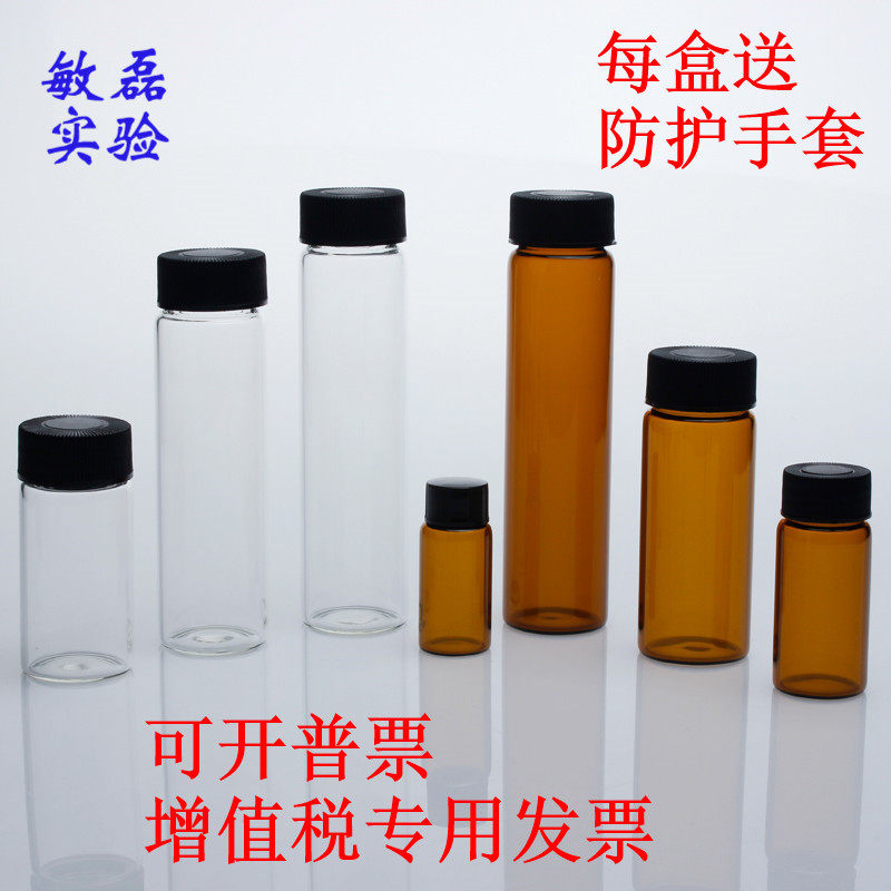 1/2/5/10/20/30/40/50/60/100ml透明/棕色玻璃螺口试剂瓶菌样品瓶