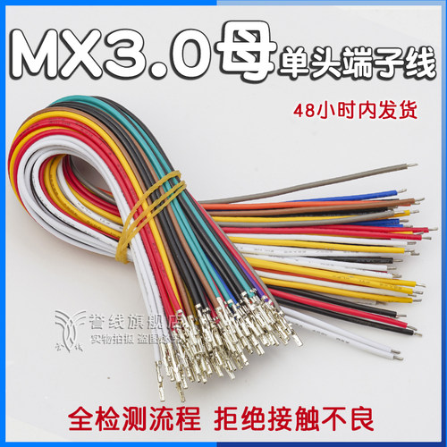 mx3.0带扣单头端子线 10色单根线小5557双排公母对接插头连接线束