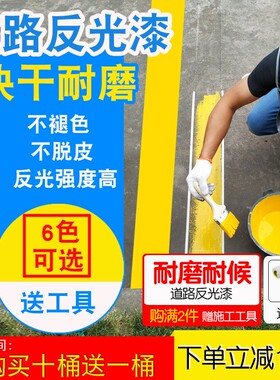 金莱蒂反光漆 道路交通反光漆黄黑白色 夜间反光油漆 路面标线漆
