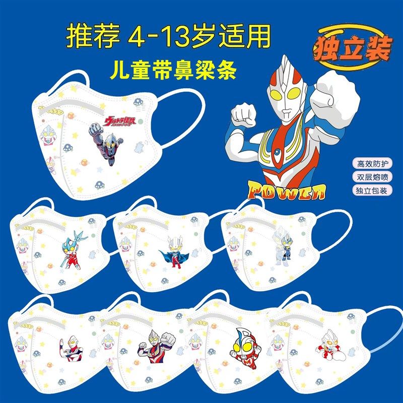 男孩儿童口罩3d立体防护奥凸曼超人卡通印花个性口耳罩独立包装