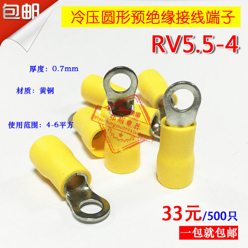 圆形预绝缘端子rv5.5-4/冷压接线端子/铜鼻子RV5-4 500只