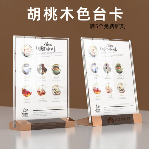 胡桃木色台卡压克力A4展示牌台牌桌牌桌牌摆台桌卡台架桌面酒水牌