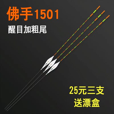 纳米佛手鱼漂1501/1502套装浮漂高灵敏野钓混养鲫鱼鲤鱼醒目 粗尾