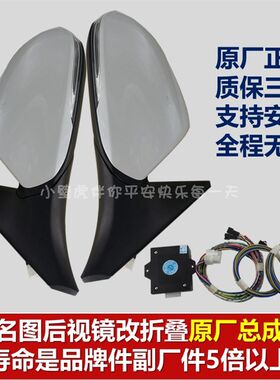 原厂名图倒车镜反光后视镜改装电折叠电耳锁车自动折叠 镜框镜片