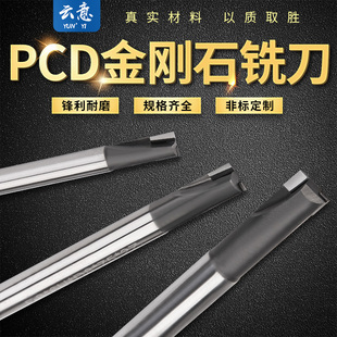 炭纤维 金刚石 有色金属等 石墨 铝 PCD铣刀 加工铜