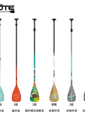BOTE船桨划艇配件单支全碳桨划桨皮划艇船桨钓鱼船桨手划碳纤维桨