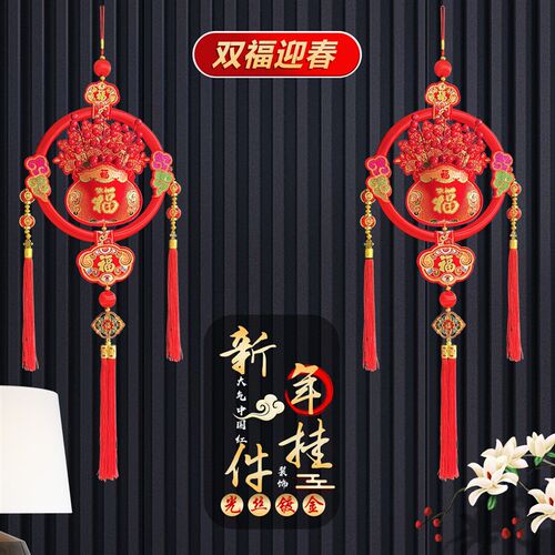 2024龙年春节装饰用品布置装扮挂件玄关客厅新年喜庆乔迁挂饰