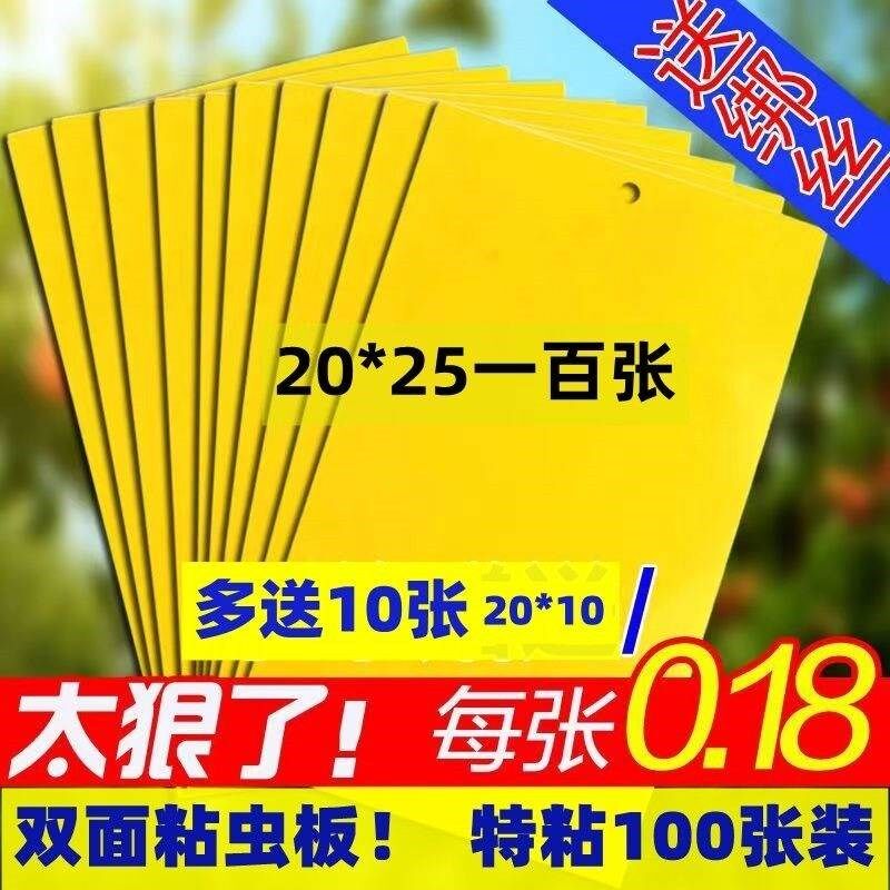 柑橘瓜果实蝇针蜂黄板双面粘虫板果园大棚胶粘板蓟马篮板引诱虫板