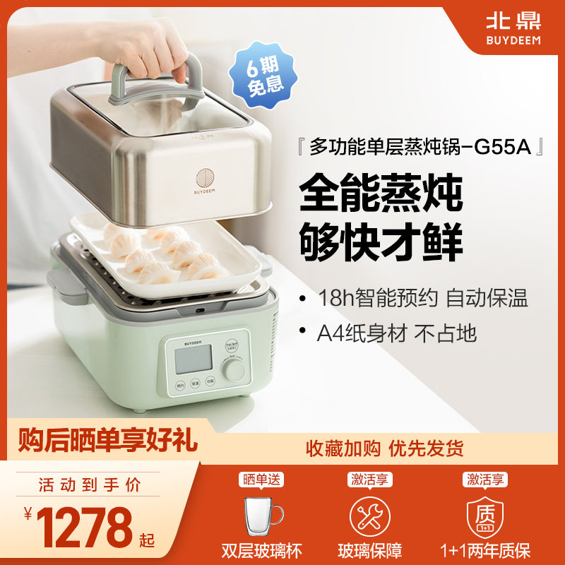 北鼎电蒸炖锅家用蒸锅隔水燕窝电炖盅大容量煲汤锅宝宝煮粥G55A