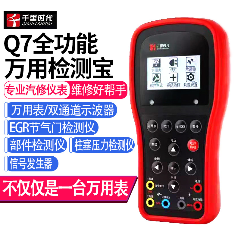 汽修仪表Q7全功能万用表示波器部件功能测试检测宝节气门检测仪器