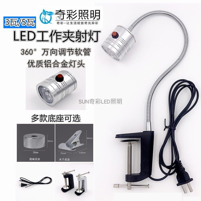 LED工作灯3W5W机床设备磁吸射灯夹子式蛇形机械软管灯磁铁底座铁