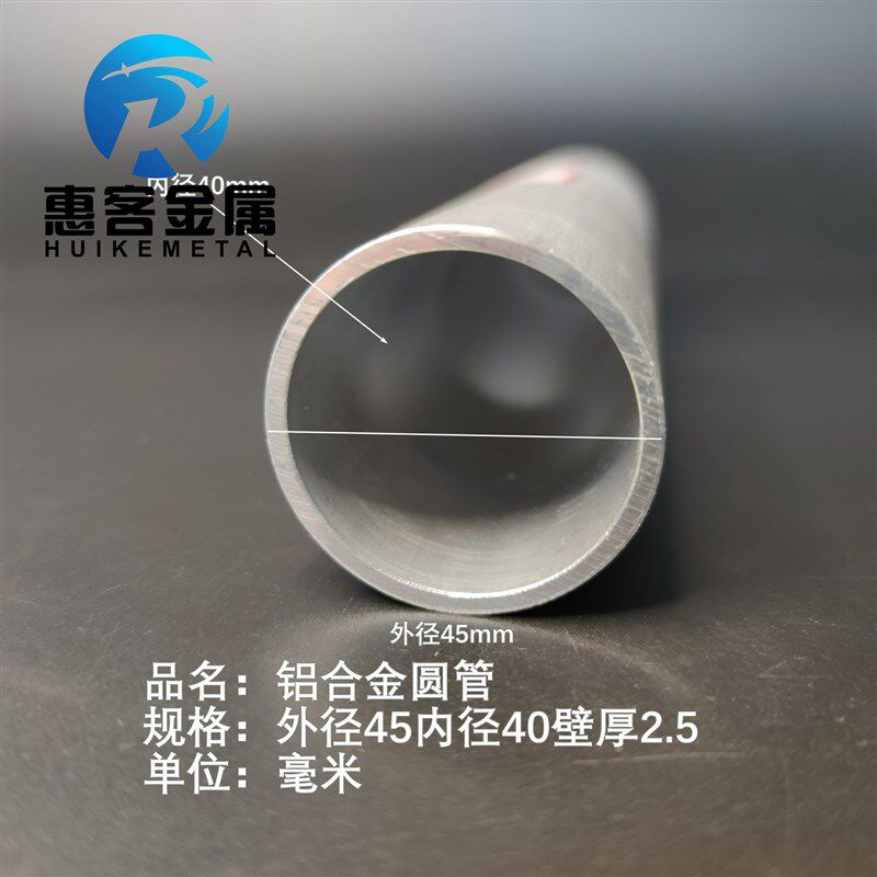 6063空心铝管外径45内孔40壁厚2.5铝合金管铝圆管硬质空心管薄厚