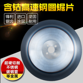 450 高速钢圆锯片 400 专切不锈钢管铁管 500 全自动切管机锯片