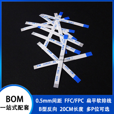0.5mm间距反向20CM FFC/FPC软排线扁平线4/6/8/10/20/24/40/50pin