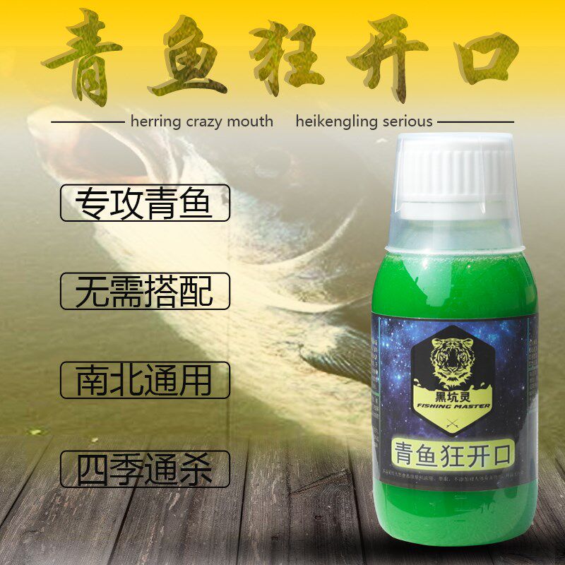 黑坑灵青鱼狂开口钓鱼小药垂钓黑鲩鱼饵料添加剂野钓青鱼小药窝料