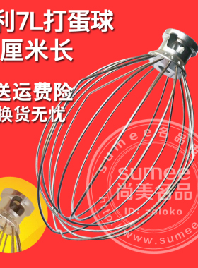 盛利鲜奶机打蛋球7L配件FEST三泰亿捷乾丰奶油搅拌器网打蛋笼抽子