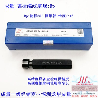 专卖成量德标螺纹塞规RP1/8 1/4 3/8 1/2 3/4 1寸圆锥管 DIN2999