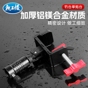 龙王恨钓台炮台架大物炮台座多功能炮台支架配件通用铝合金固定架