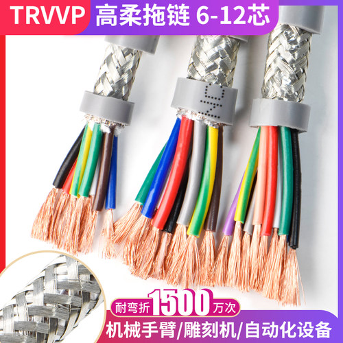 TRVVP高柔性拖链电缆6 7 8 10 12芯0.15/0.2/0.3/0.5平方屏蔽电缆