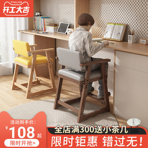 实木儿童学习椅子升降成长椅小学生家用靠背写字椅可调节宝宝餐椅