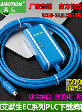 适用艾默生/麦科麦克米特PLC编程电缆数据下载线USB-SLB2053RASL1