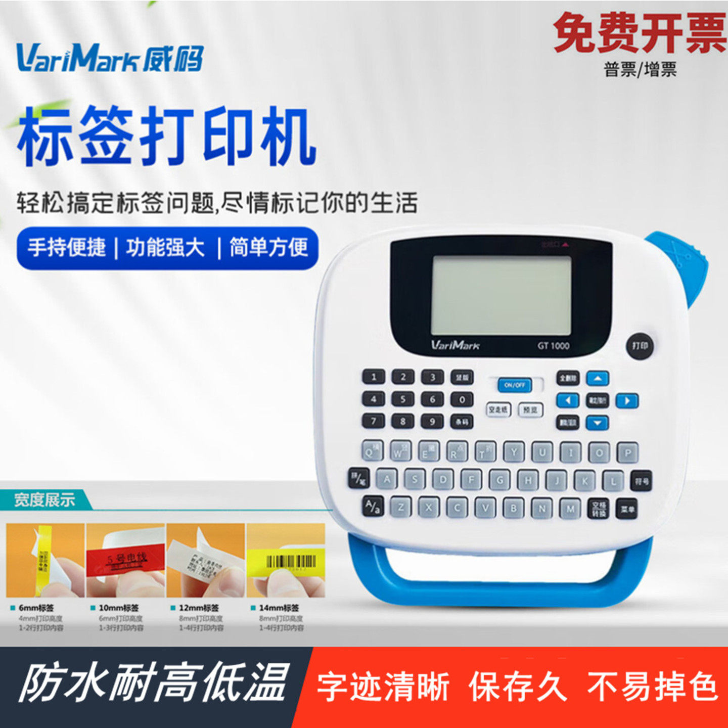 威码标签打印机GT1000手持便携式标签机键盘操作不干胶标签办公餐