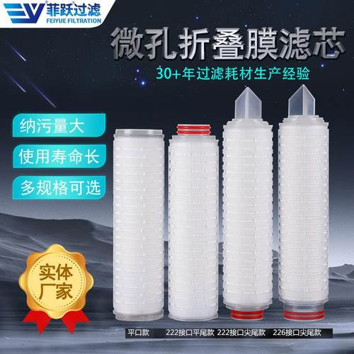 微孔折叠滤芯高精度0.01微米0.1/0.22/0.45/0.51μm滤芯